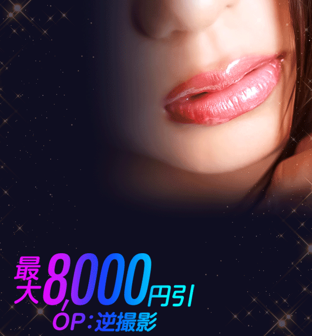 五反田ぽっちゃり風俗 BBW 3P痴女コース