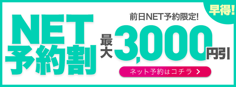 五反田ぽっちゃり風俗 BBWネット口コミ割