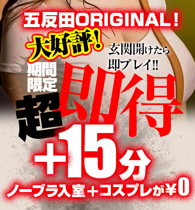 五反田ぽっちゃり風俗 BBW 即得
