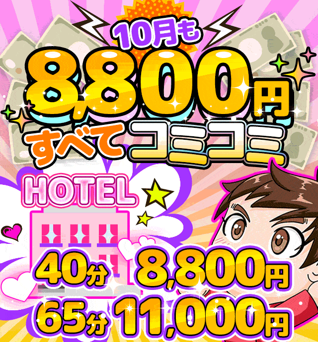 五反田ぽっちゃり風俗 BBW 【このイベントが凄い！】10月もすべてコミコミ8800円!!!!!