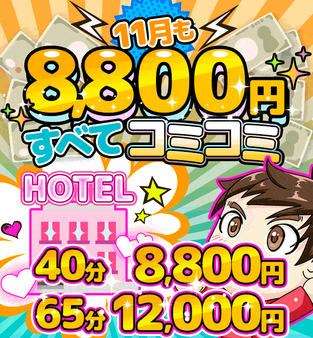 五反田ぽっちゃり風俗 BBW 【このイベントが凄い！】11月もすべてコミコミ8800円!!!!!