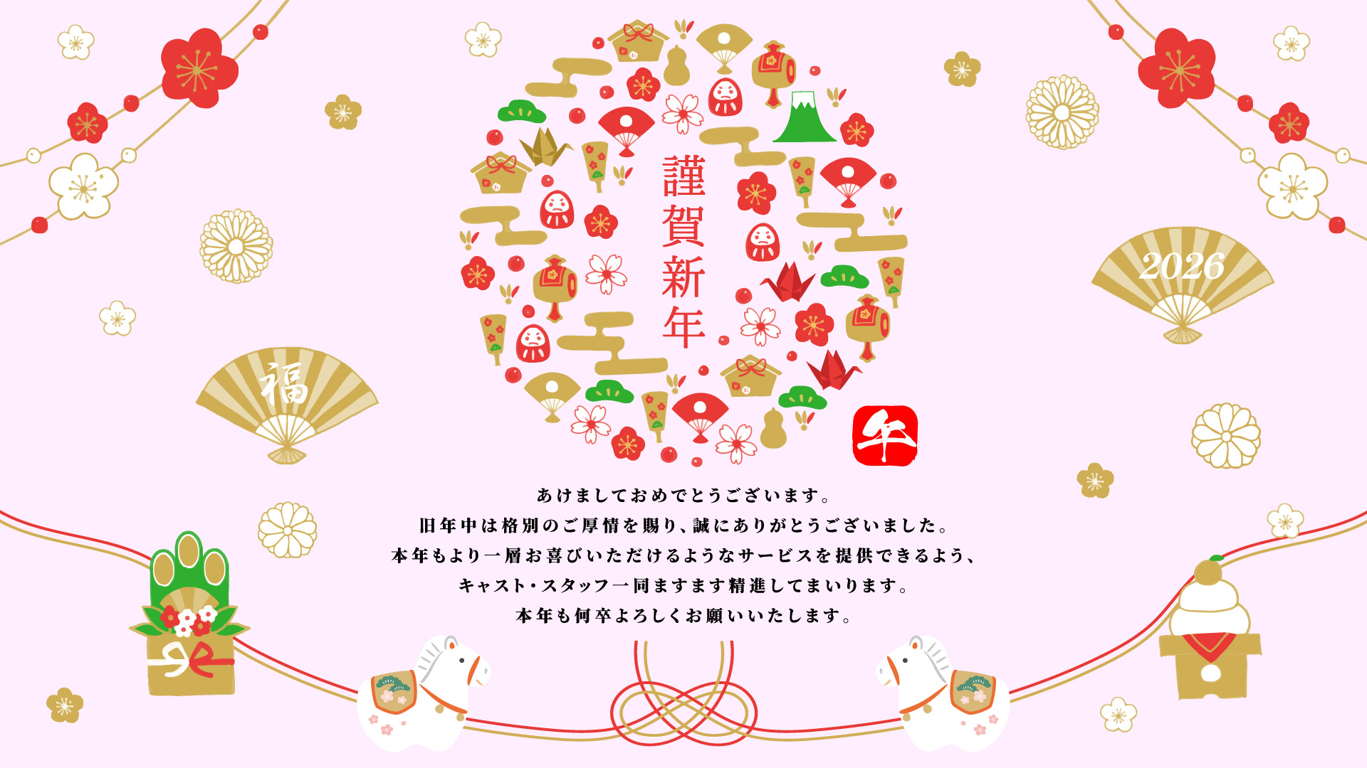 五反田ぽっちゃり風俗 BBW謹賀新年