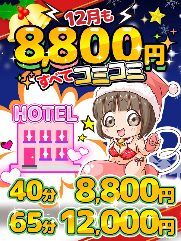 五反田ぽっちゃり風俗 BBW コミコミ