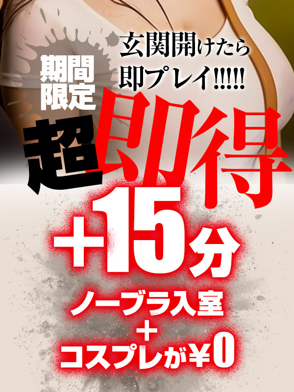 五反田ぽっちゃり風俗 BBW 超即得＋15分