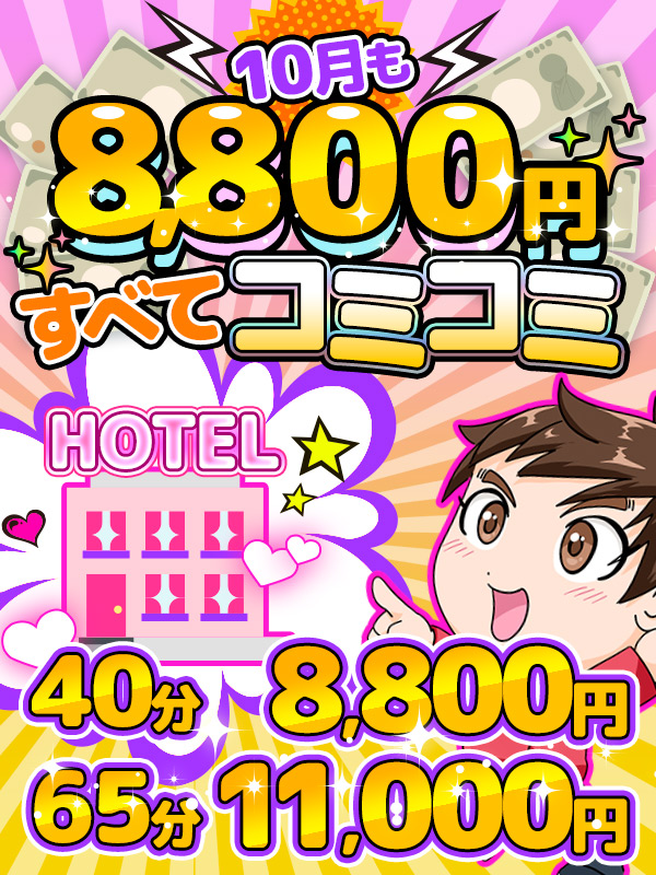 五反田ぽっちゃり風俗 BBW コミコミ