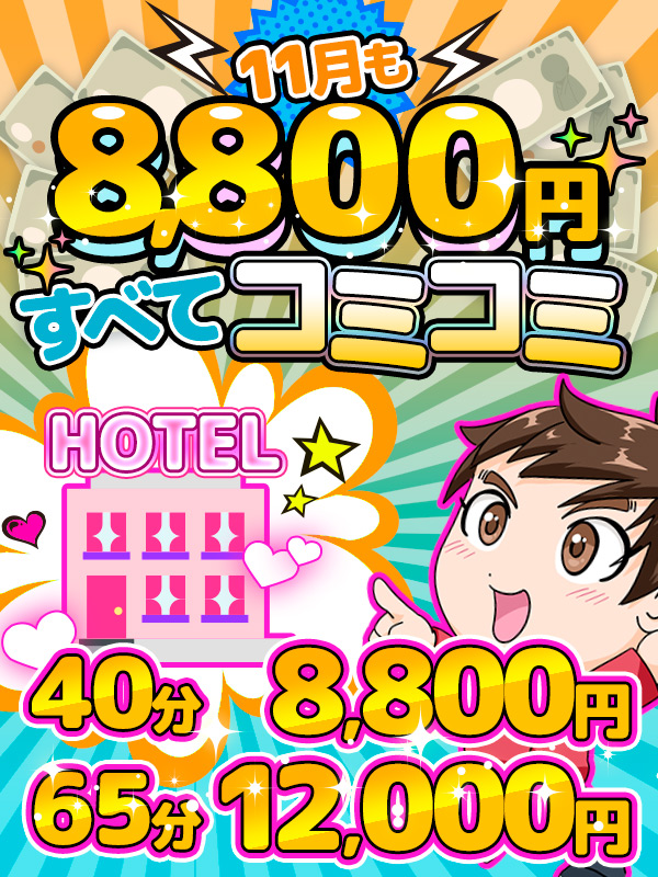 五反田ぽっちゃり風俗 BBW コミコミ