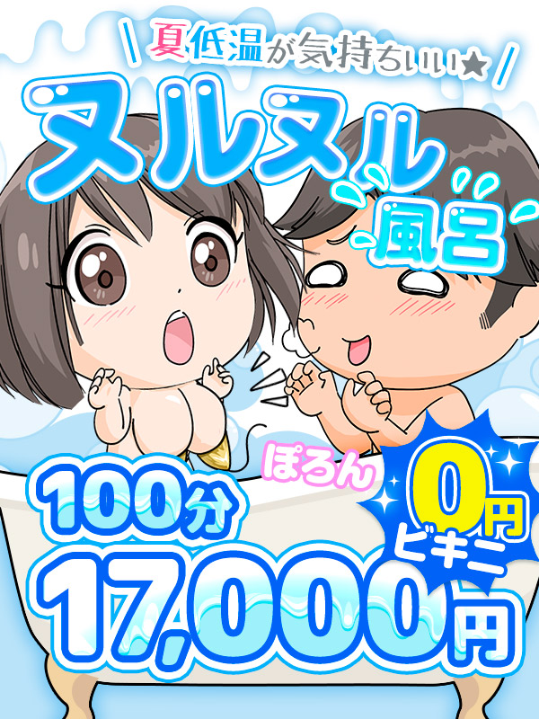 五反田ぽっちゃり風俗 BBW 夏ヌル風呂