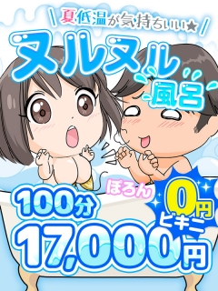 五反田ぽっちゃり風俗 BBW 夏ヌル風呂