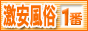 激安風俗が１番
