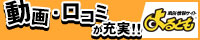 五反田情報「よるとも」にお任せ！