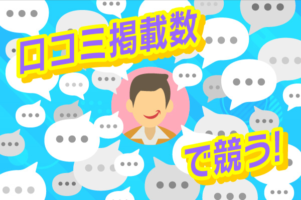 ★お客様の『ナマの声』が全て！！【ガチ】口コミのみ！！当店はスタッフによる投稿などは一切行いません！！！！★