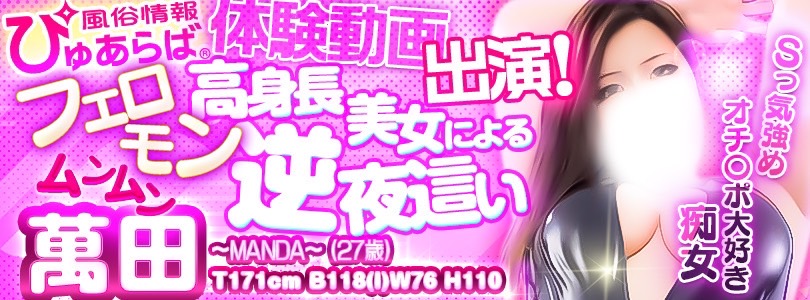 池袋ぽっちゃり風俗 BBW萬田体験動画
