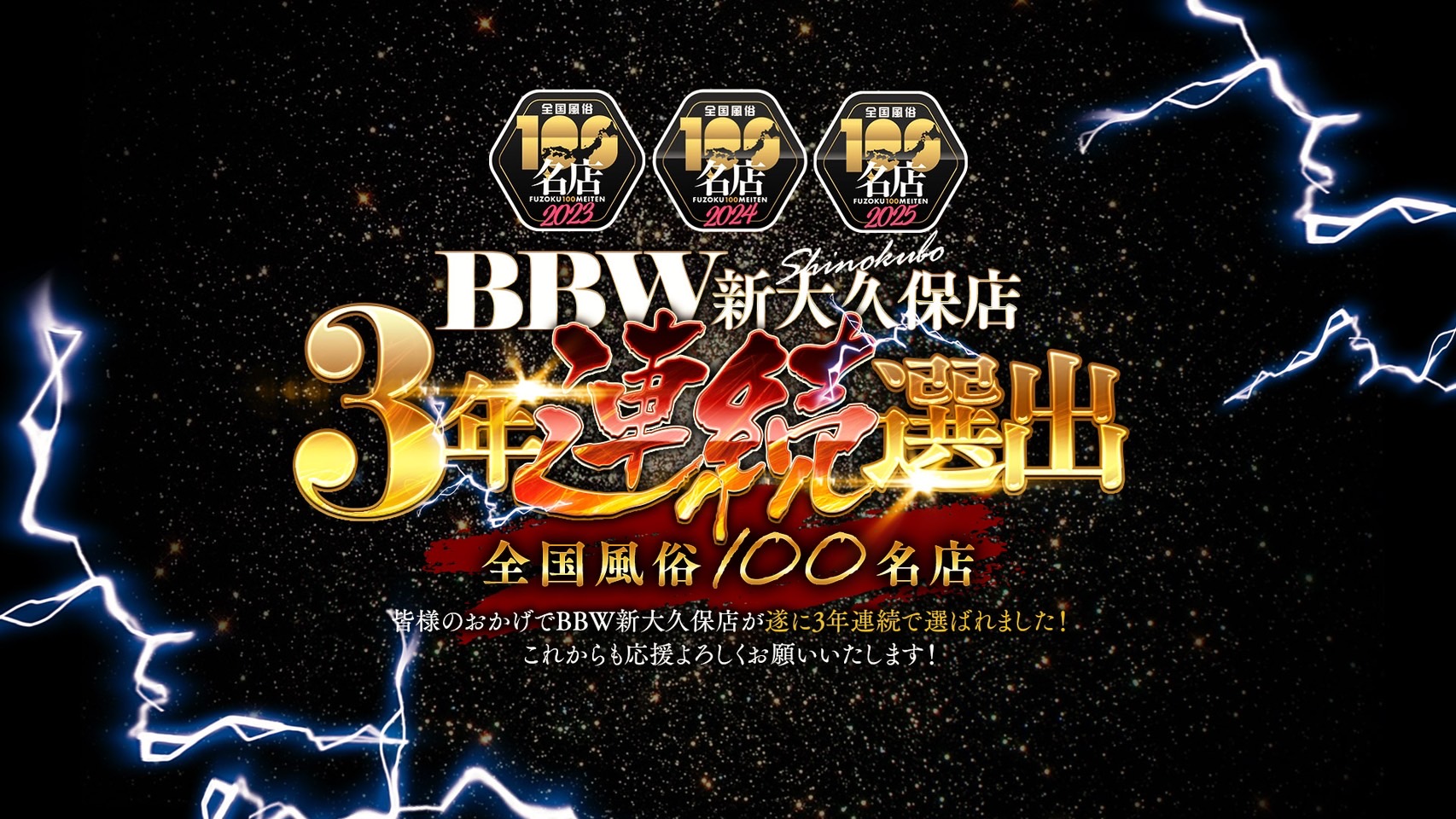 池袋ぽっちゃり風俗 BBWヘブン100名店に初選出
