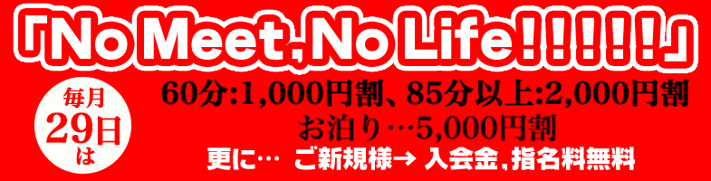 池袋ぽっちゃり風俗 BBW【29の日】