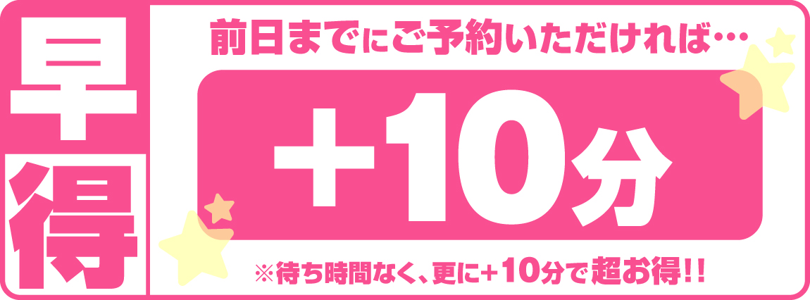 池袋ぽっちゃり風俗 BBW＜＜連日開催イベント！！＞ 早得＞