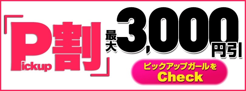 池袋ぽっちゃり風俗 BBW☆スタッフイチオシ！☆見逃し厳禁！Pick Up割