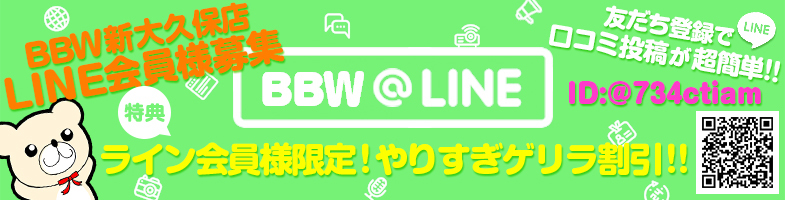 池袋ぽっちゃり風俗 BBWLINE会員募集
