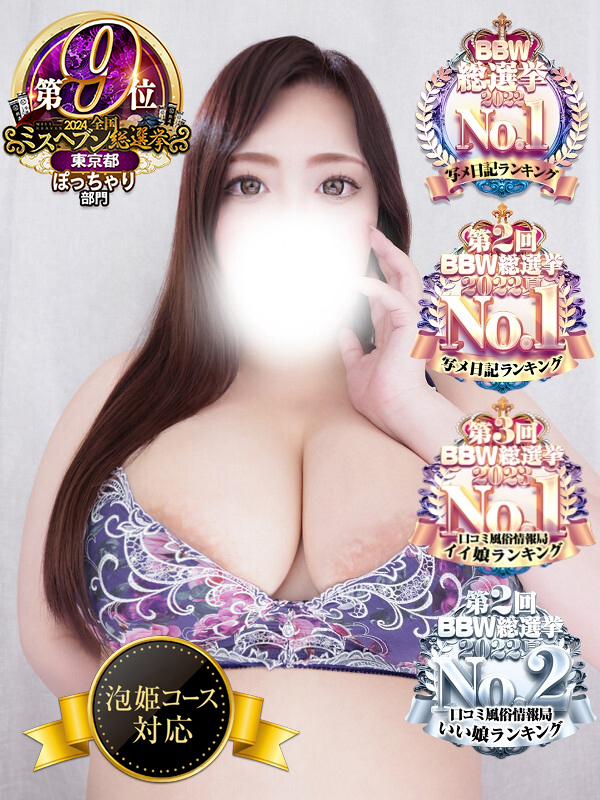 池袋ぽっちゃり風俗 BBW 片瀬