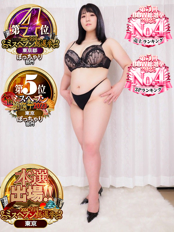 池袋ぽっちゃり風俗 BBW 朝月