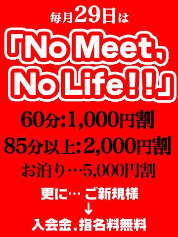 月に1度の灼熱イベント29の日！！！
