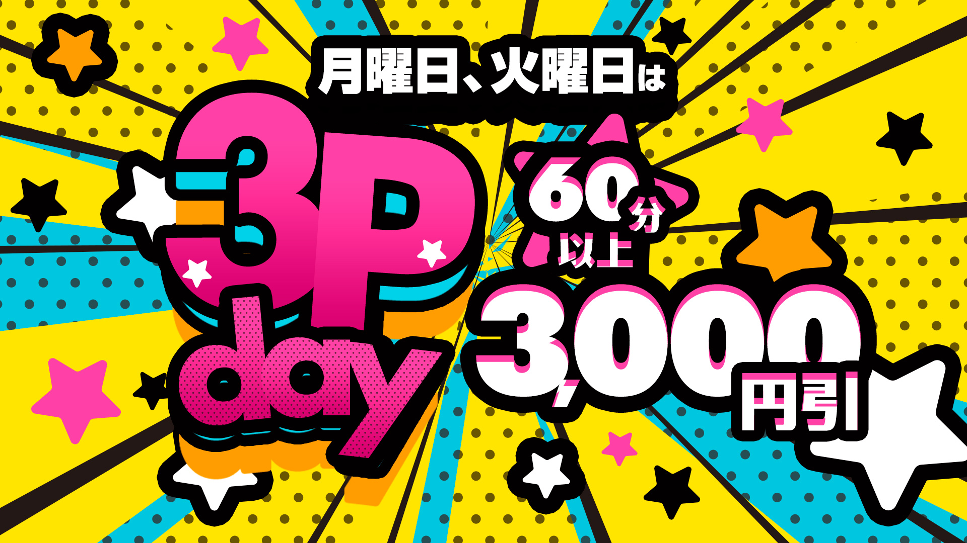 西船橋ぽっちゃり風俗 BBW月火3P