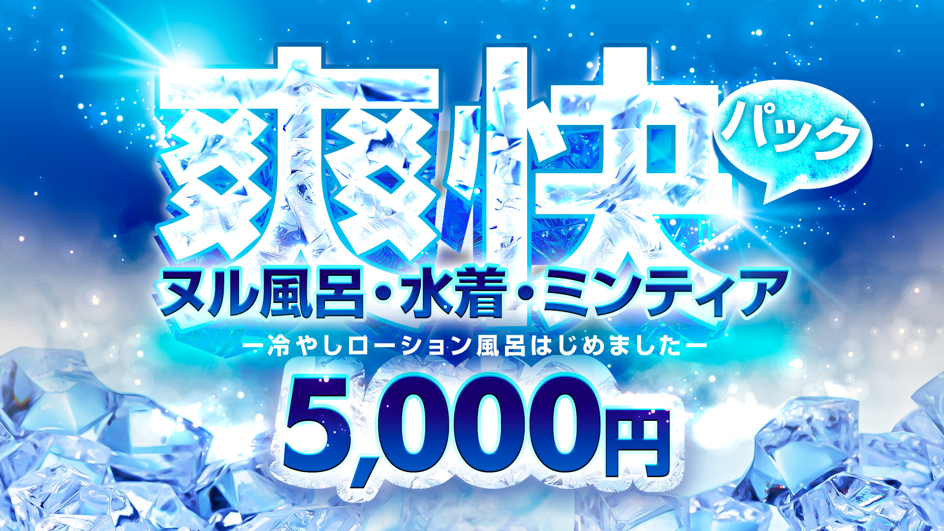 西船橋ぽっちゃり風俗 BBW爽快パック