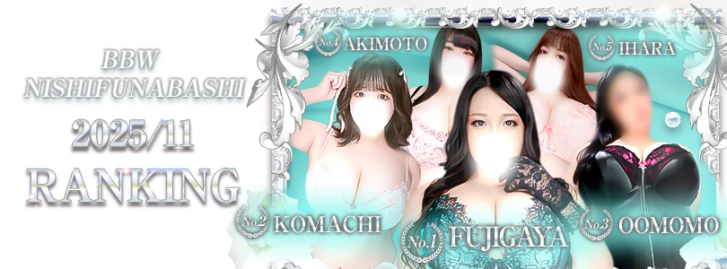 西船橋ぽっちゃり風俗 BBW ナンバー