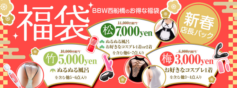 西船橋ぽっちゃり風俗 BBW福袋パック
