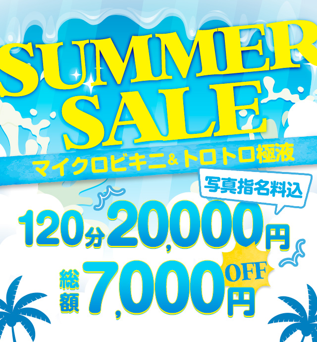 西船橋ぽっちゃり風俗 BBWサマーセール