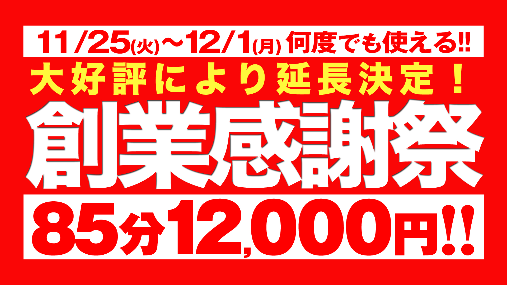 西船橋ぽっちゃり風俗 BBW創業祭