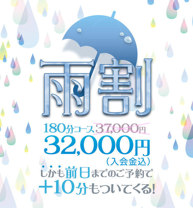 西船橋ぽっちゃり風俗 BBW雨割