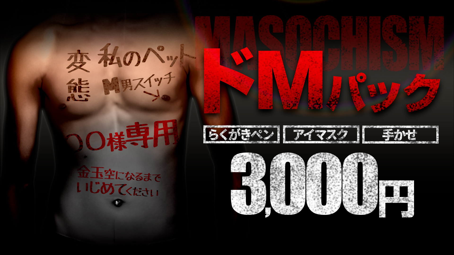 西船橋ぽっちゃり風俗 BBWドMパック