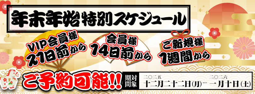 西船橋ぽっちゃり風俗 BBW年末年始出勤スケジュール