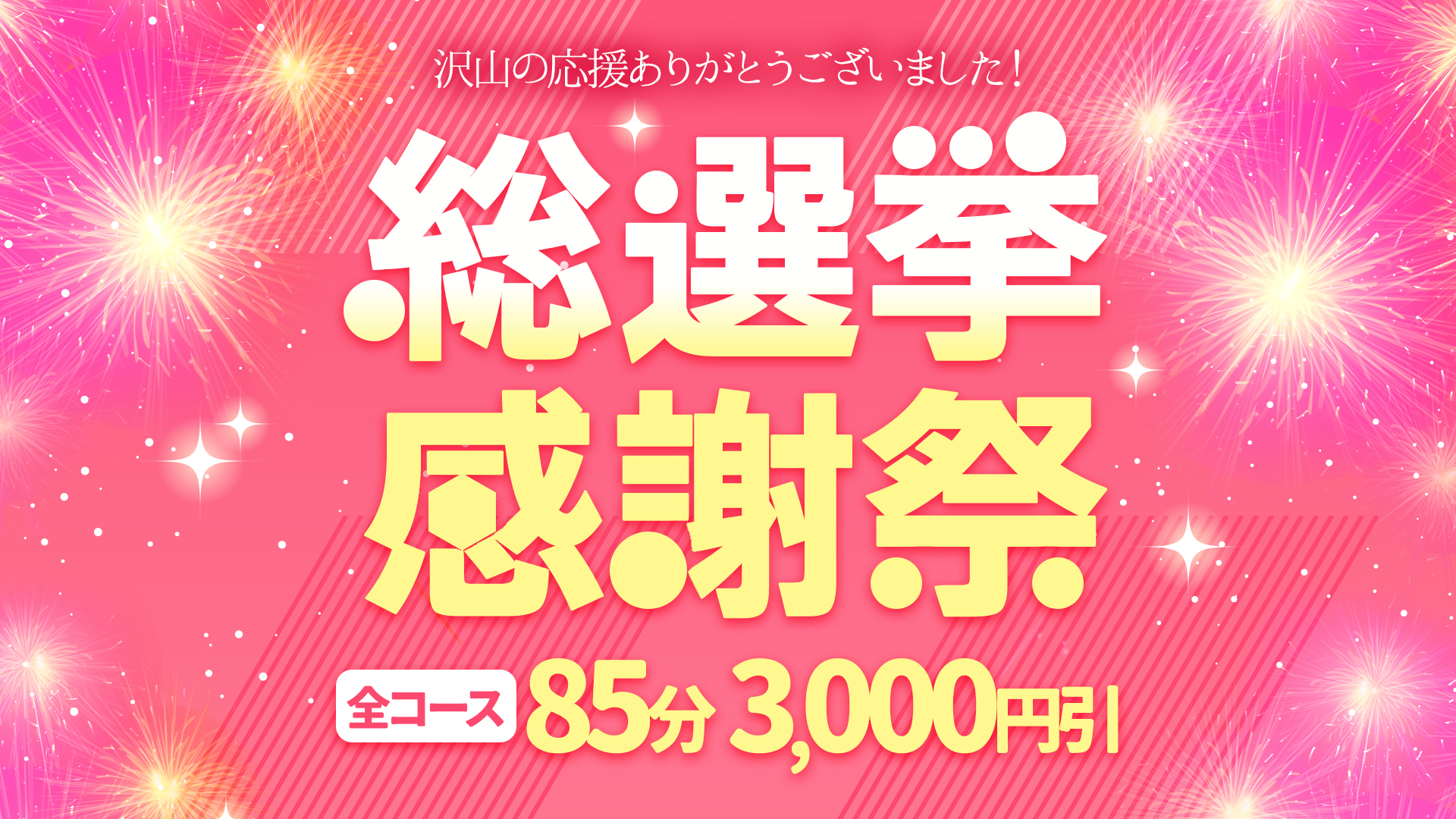 西船橋ぽっちゃり風俗 BBW総選挙感謝祭