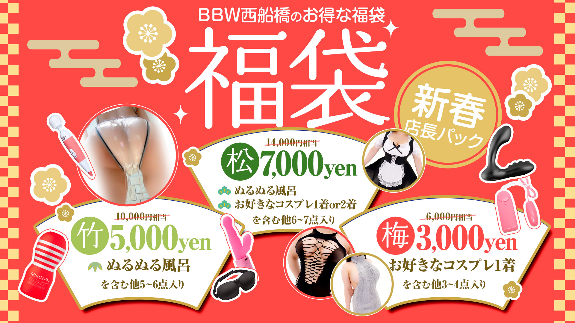 西船橋ぽっちゃり風俗 BBW福袋パック