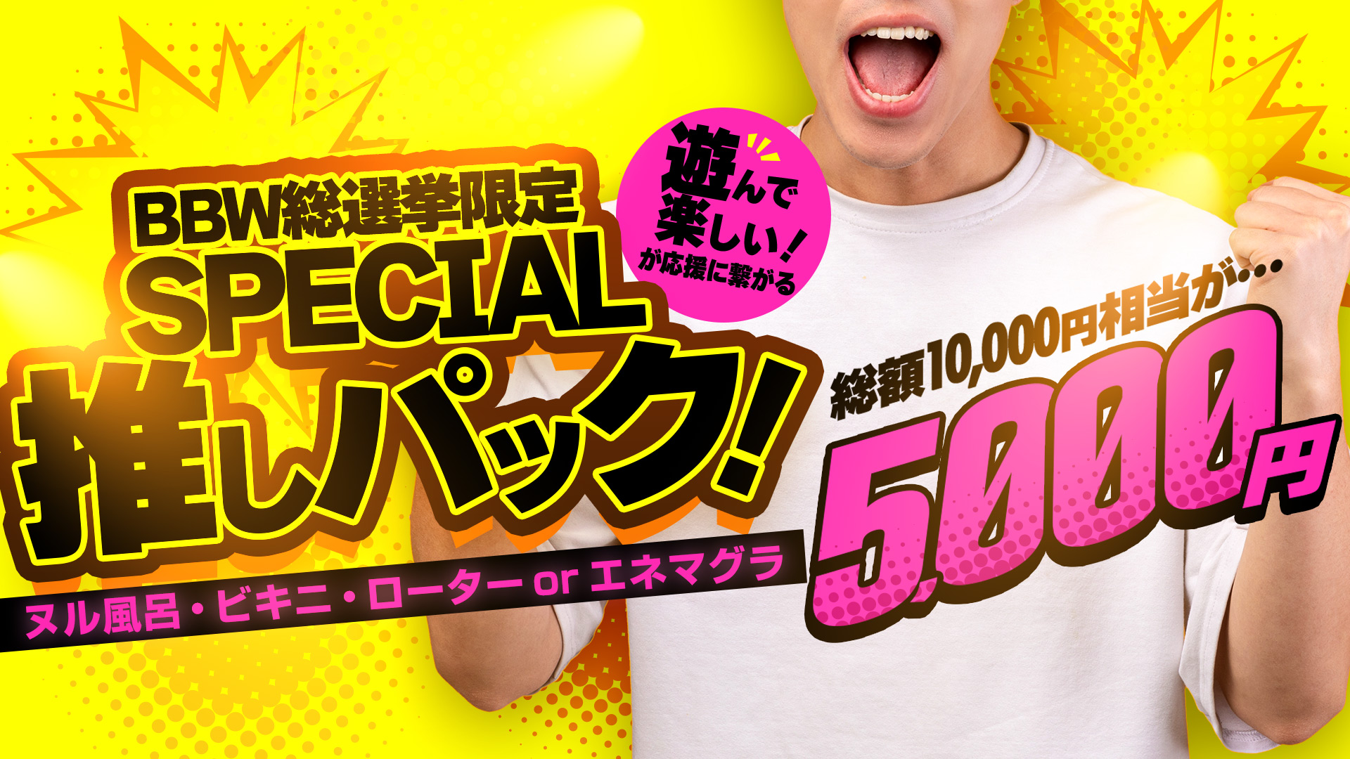 西船橋ぽっちゃり風俗 BBW推しパック