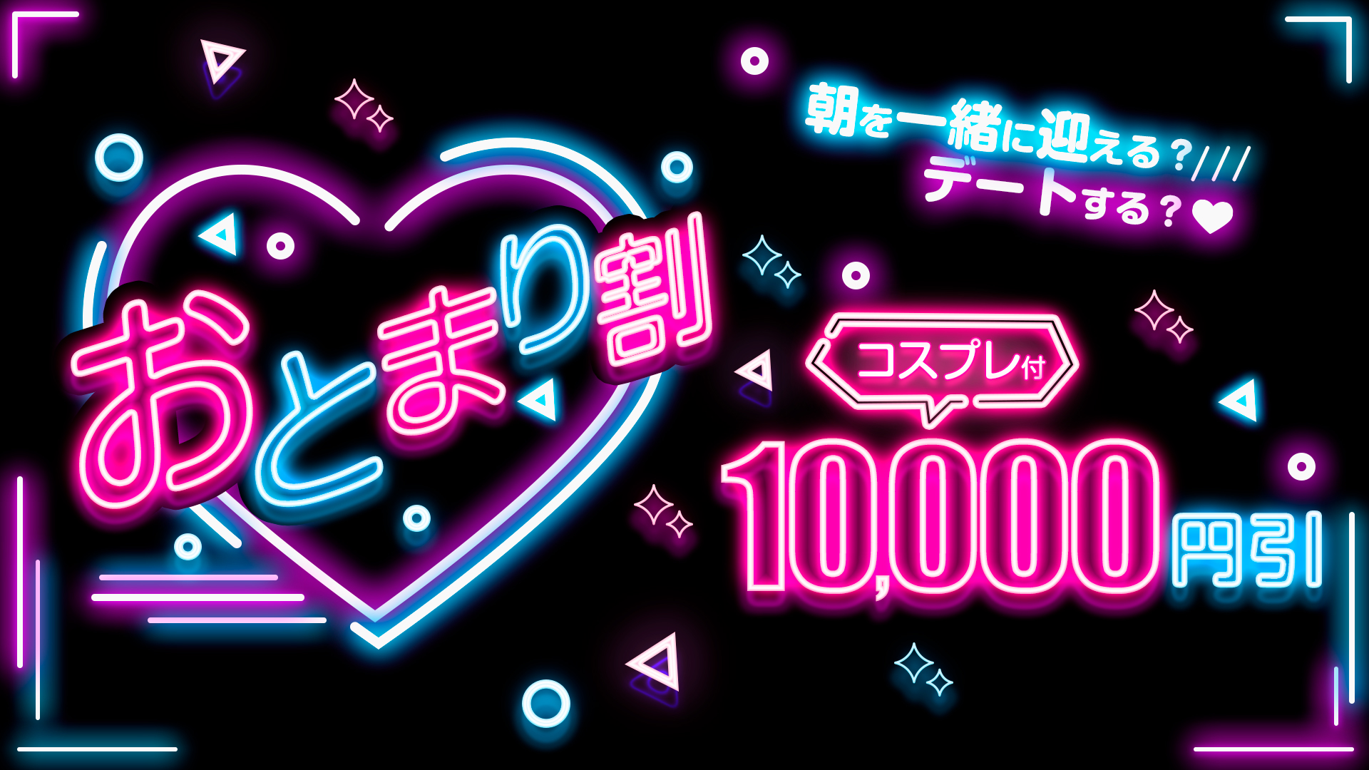 西船橋ぽっちゃり風俗 BBWおとまり割