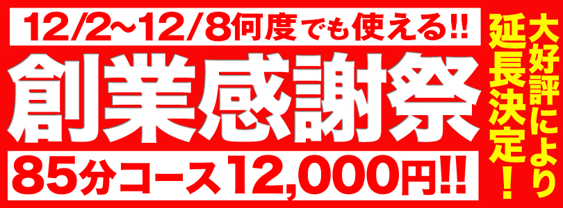 西船橋ぽっちゃり風俗 BBW創業祭