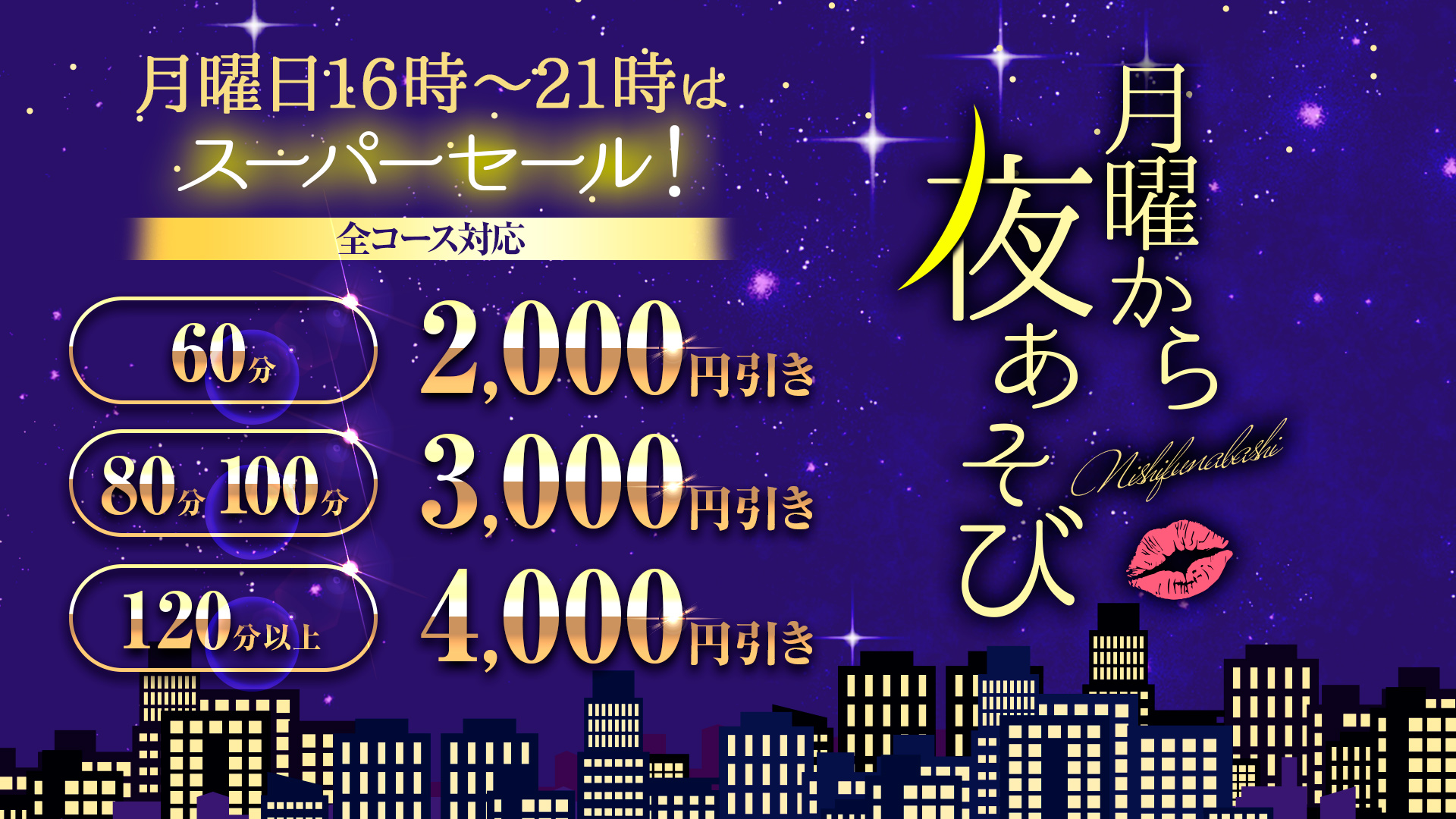 西船橋ぽっちゃり風俗 BBW月曜日16時～21時はスーパーセール！月曜から夜遊び★全コース対応！