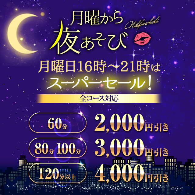 西船橋ぽっちゃり風俗 BBW月曜日16時～21時はスーパーセール！月曜から夜遊び★全コース対応！