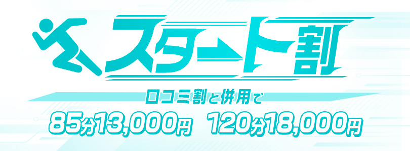 西船橋ぽっちゃり風俗 BBW スタート