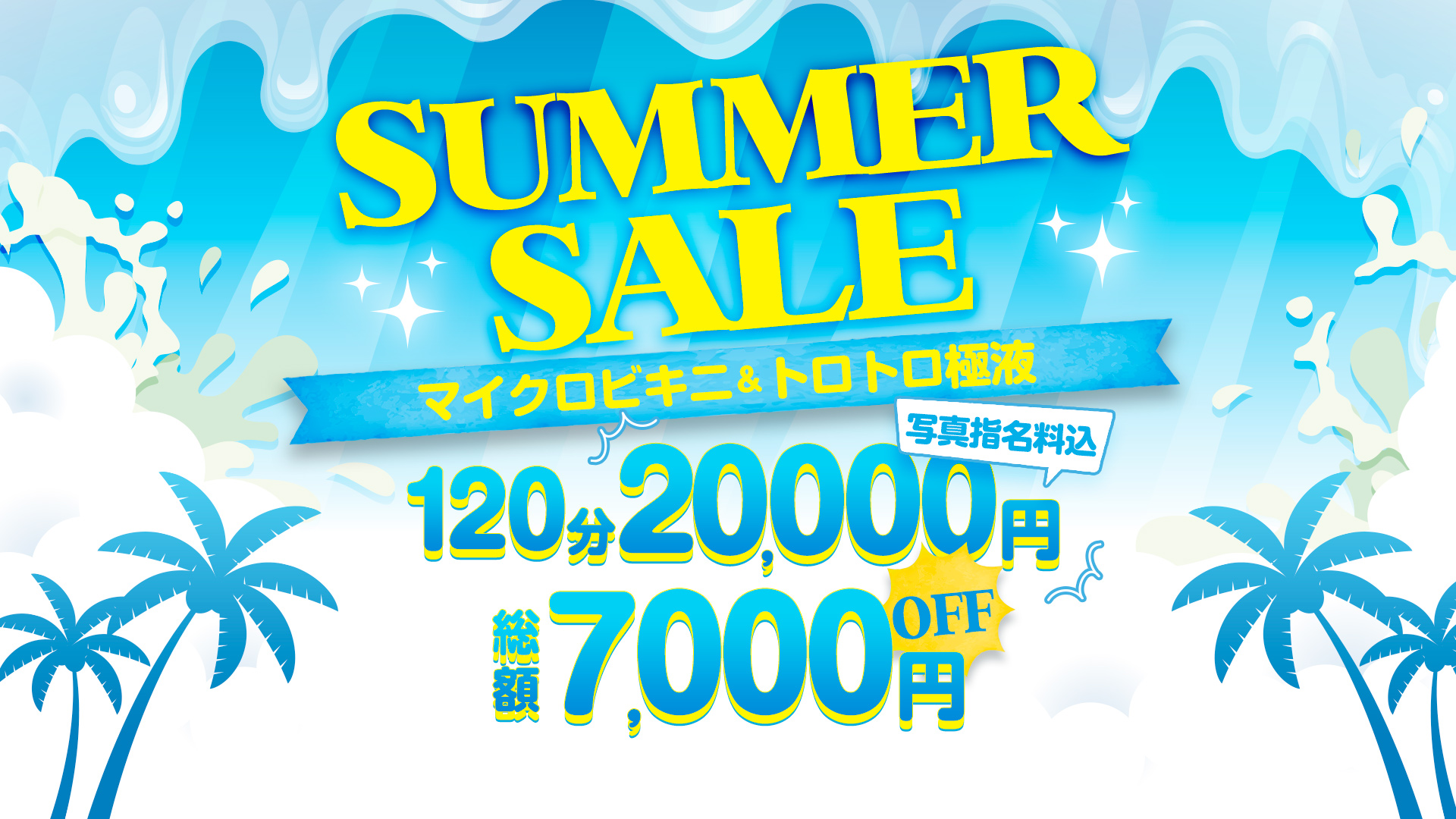 西船橋ぽっちゃり風俗 BBWサマーセール