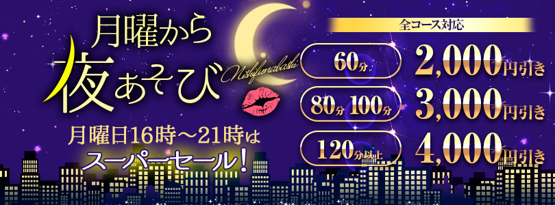 西船橋ぽっちゃり風俗 BBW 月曜日16時～21時はスーパーセール！月曜から夜遊び★全コース対応！