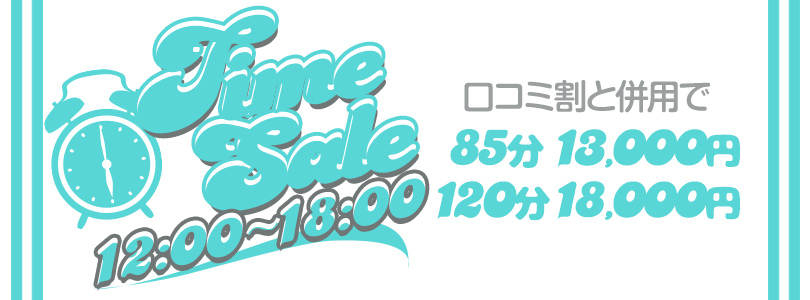 西船橋ぽっちゃり風俗 BBWタイムセール