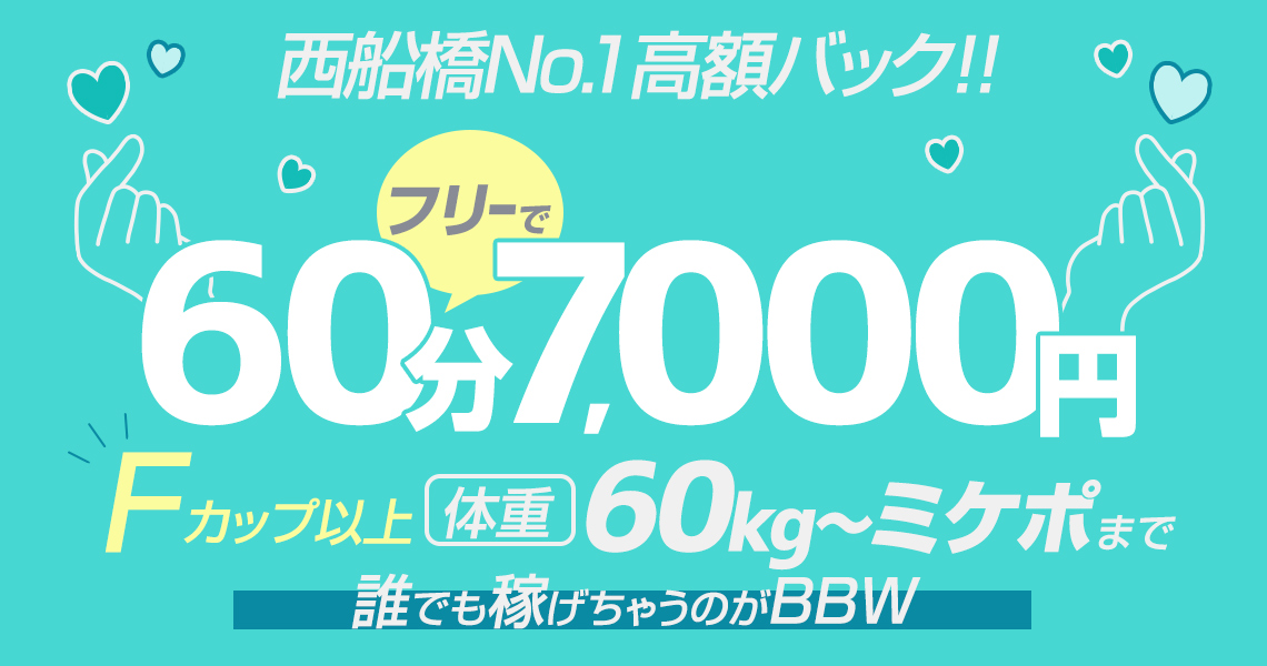 西船橋ぽっちゃり風俗 BBW女の子求人1