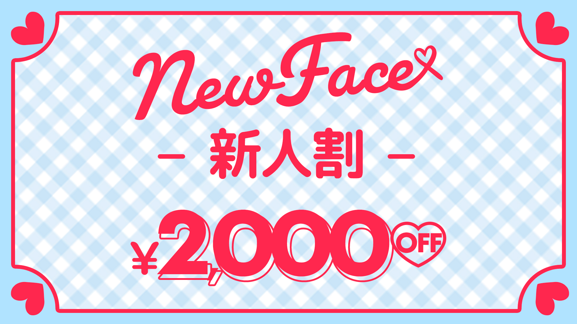 西船橋ぽっちゃり風俗 BBW新人割