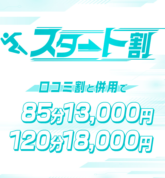 西船橋ぽっちゃり風俗 BBWスタート