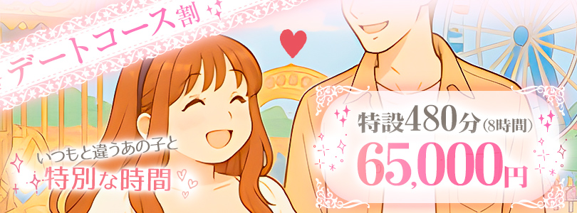 西船橋ぽっちゃり風俗 BBWデートコース割