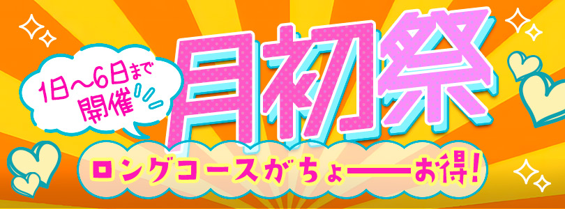 西船橋ぽっちゃり風俗 BBW月初祭