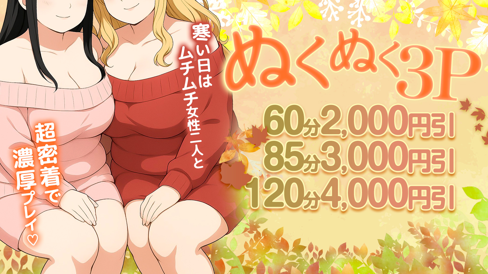 西船橋ぽっちゃり風俗 BBWぬくぬく3P